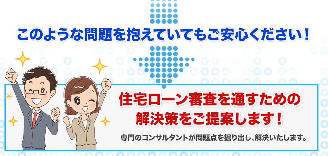 奈良で住宅ローン審査にお悩みなら バンビハイム